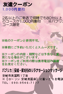 友達クーポン:パプリカ｜安城・東刈谷のリラクゼーションマッサージ