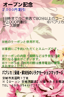 オープン記念:パプリカ｜安城・東刈谷のリラクゼーションマッサージ