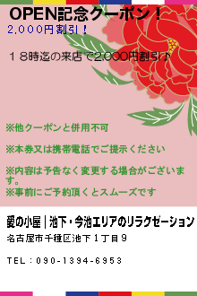 OPEN記念クーポン！:愛の小屋｜池下・今池エリアのリラクゼーション