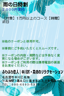 雨の日特割:ふわふわ恋人｜中川区・高畑のリラクゼーション