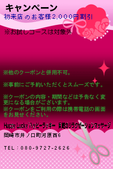 キャンペーン:Happy Lucky~ハッピーラッキー│岡崎のリラクゼーションマッサージ