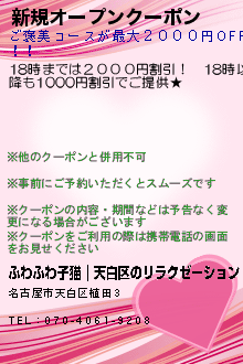 新規オープンクーポン:ふわふわ子猫｜天白区のリラクゼーション