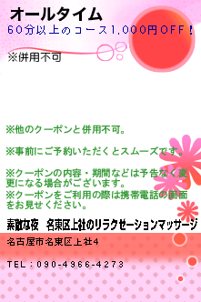 オールタイム:素敵な夜│名東区上社のリラクゼーションマッサージ