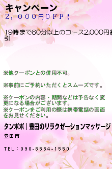 キャンペーン:タンポポ│豊田のリラクゼーションマッサージ