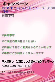 キャンペーン:キスの癒し│安城のリラクゼーションマッサージ