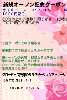 新規オープン記念クーポン:クローバー|可児市のリラクゼーションマッサージ