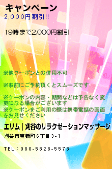 キャンペーン:エリム｜刈谷のリラクゼーションマッサージ