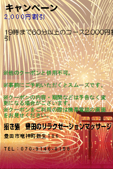 キャンペーン:招き猫│豊田のリラクゼーションマッサージ