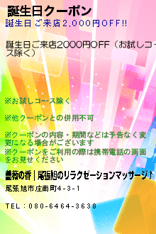 誕生日クーポン:薔薇の香｜尾張旭のリラクゼーションマッサージ♪