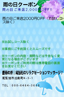 雨の日クーポン:薔薇の香｜尾張旭のリラクゼーションマッサージ♪