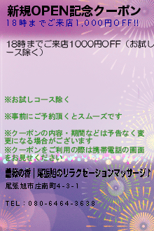 新規OPEN記念クーポン:薔薇の香｜尾張旭のリラクゼーションマッサージ♪