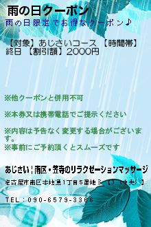 雨の日クーポン:あじさい | 南区・笠寺のリラクゼーションマッサージ