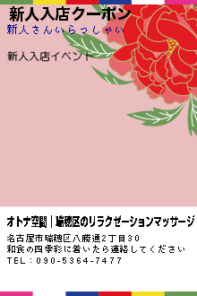 新人入店クーポン:オトナ空間│瑞穂区のリラクゼーションマッサージ