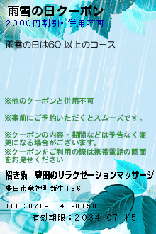 雨雪の日クーポン:招き猫│豊田のリラクゼーションマッサージ