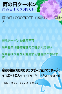 雨の日クーポン:秘密の部屋|丸の内のリラクゼーションマッサージ♪