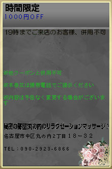 時間限定:秘密の部屋|丸の内のリラクゼーションマッサージ♪