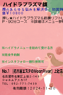 ハイドラプラズマ顔:No.1 【名古屋エステのMoonRiver】上社店