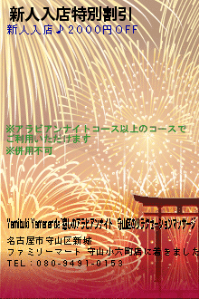 新人入店特別割引:Yamituki Yamerenda~癒しのアラビアンナイト│守山区のリラクゼーションマッサージ