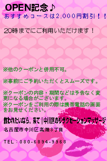 OPEN記念♪:救われたいなら、来て｜中川区のリラクセーションマッサージ