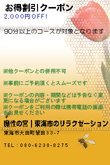 お得割引クーポン:魔性の宮｜東海市のリラクゼーション