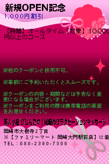 新規OPEN記念:美人小屋~びじんごや｜岡崎のリラクゼーションマッサージ