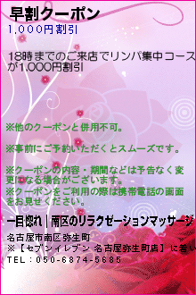 早割クーポン:一目惚れ｜南区のリラクゼーションマッサージ