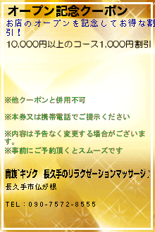 オープン記念クーポン:貴族~キゾク｜長久手のリラクゼーションマッサージ♪