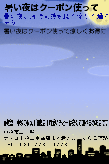 暑い夜はクーポン使って:春爛漫　小牧のNo.1優良店！可愛い子と一番安くで遊べるのお店です