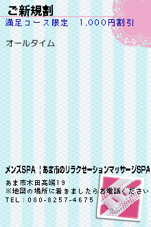 ご新規割:メンズSPA  | あま市のリラクゼーションマッサージSPA