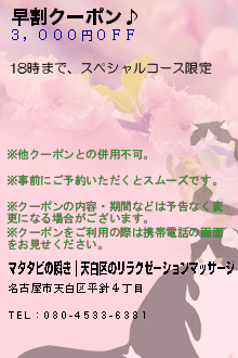 早割クーポン♪:マタタビの瞬き｜天白区のリラクゼーションマッサージ