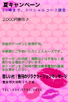 夏キャンペーン:優しい光｜豊田のリラクゼーションマッサージ