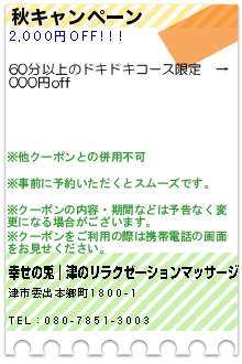 秋キャンペーン:幸せの兎│津のリラクゼーションマッサージ