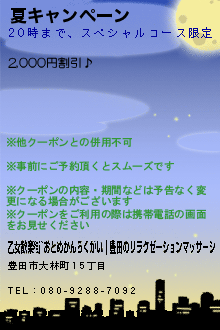 夏キャンペーン:乙女歓楽街~おとめかんらくがい｜豊田のリラクゼーションマッサージ