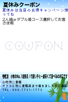 夏休みクーポン:春爛漫　小牧のNo.1優良店！可愛い子と一番安くで遊べるのお店です