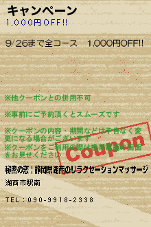 キャンペーン:秘密の恋 | 静岡県湖西のリラクゼーションマッサージ