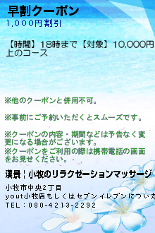 早割クーポン:漢景 | 小牧のリラクゼーションマッサージ