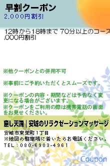 早割クーポン:癒し天国｜安城のリラクゼーションマッサージ