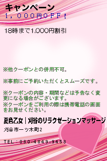 キャンペーン:夏色乙女│刈谷のリラクゼーションマッサージ