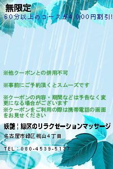 無限定:妖艶 | 緑区のリラクゼーションマッサージ