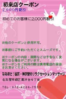 初来店クーポン:なるほど | 緑区・神沢駅のリラクゼーションマッサージ