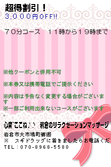 超得割引！:心音~ここね♪♪｜岩倉のリラクゼーションマッサージ