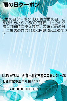 雨の日クーポン:LOVEYOU | 西春・北名古屋の高級ﾘﾗｸｾﾞｰｼｮﾝ