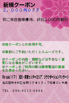 新規クーポン:Rn spa 117｜【名駅・国際センターエリア】リラクゼーションマッサージ