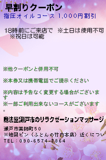 早割りクーポン:魔法屋|瀬戸市のリラクゼーションマッサージ