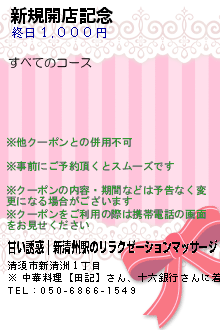 新規開店記念:甘い誘惑｜新清州駅のリラクゼーションマッサージ