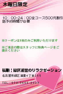 木曜日限定:福順 | 緑区浦里のリラクゼーション