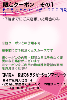 限定クーポン　その1:甘い美人｜安城のリラクゼーションマッサージ