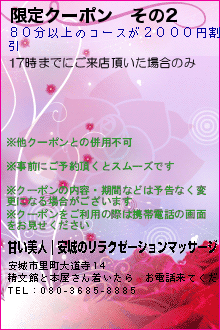 限定クーポン　その2:甘い美人｜安城のリラクゼーションマッサージ