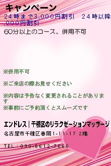 キャンペーン:エンドレス│千種区のリラクゼーションマッサージ