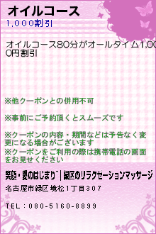 オイルコース:笑顔・愛のはじまり~｜緑区のリラクゼーションマッサージ